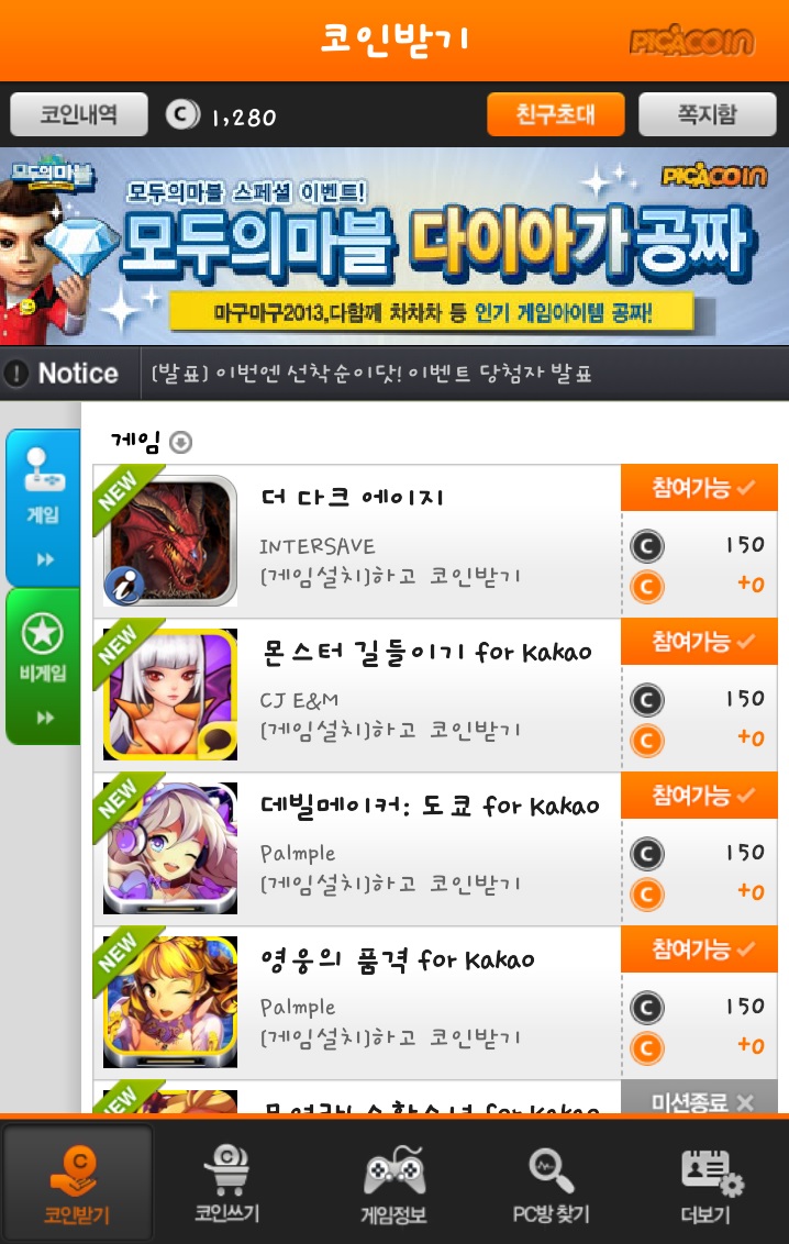 피카코인, 인기 모바일 게임아이템 4종 추가 < 게임 < 뉴스 < 기사본문 - 경향게임스