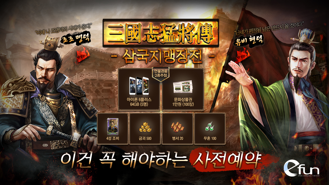 이펀컴퍼니 신작 삼국맹장전 사전등록 이벤트 개시 < 게임 < 뉴스 < 기사본문 - 경향게임스