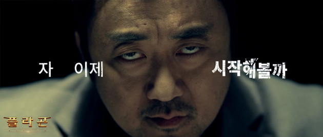 ‘함정’ 마동석 어두운 역할 걱정 … 아닌데!