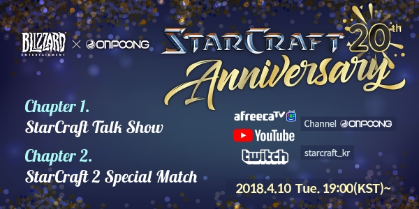 스타크래프트 20주년 기념 생방송 포슽(출처= 블리자드 공식홈페이지)