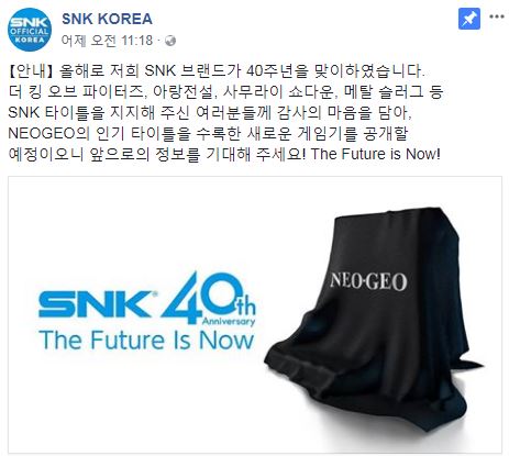 새로운 게임기의 정보는 아직 미공개(출처= SNK 코리아 공식페이스북)