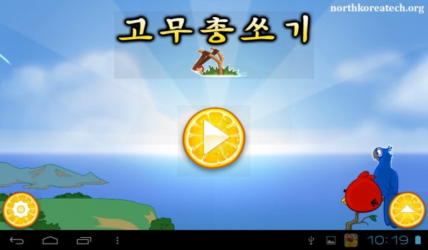 ▲ 북한 태블릿PC ‘삼지연’에 탑재된 ‘고무총쏘기’ 게임 (출처=northkoreatech.org)