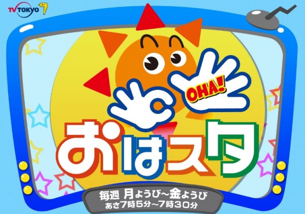 오하스타는 어린이를 대상으로 한 버라이어티 프로그램이다(출처= TV도쿄 공식홈페이지)
