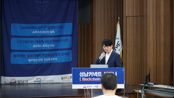 김진욱 변호사가 법적 쟁점에 대해 설명하고 있다 (사진= 경향게임스)
