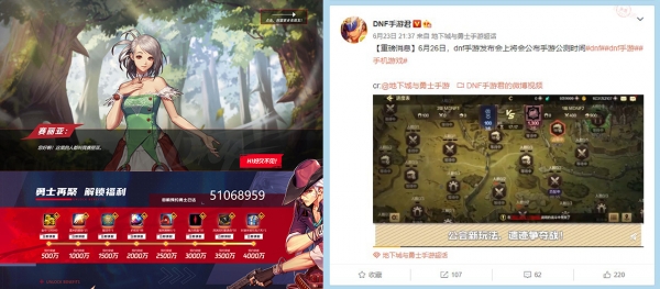 출처=(좌측부터) ‘던전앤파이터 모바일’ 사전예약 페이지, 공식 웨이보