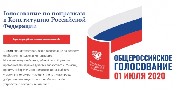 출처=러시아 전자투표 공식 페이지