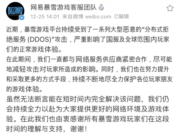 출처=넷이즈블리자드 고객지원 공식 웨이보