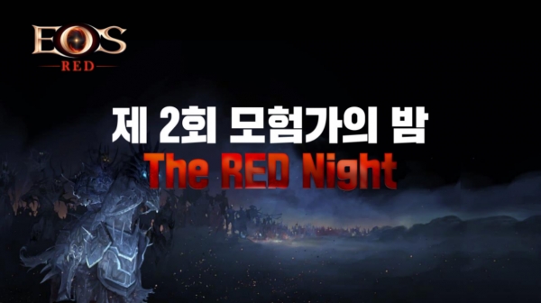 블루포션게임즈는 2월 4일 VSG 아레나에서 '제2회 모험가의 밤: The RED Night'를 개최했다
