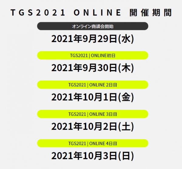 ▲도쿄게임쇼2021 온라인 행사일정(출처=도쿄게임쇼 2021 온라인 홈페이지 캡쳐)
