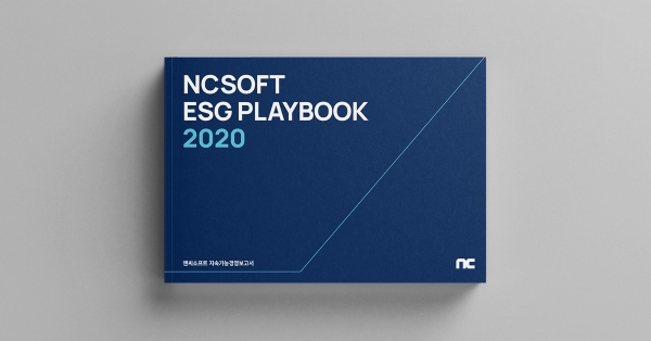▲ 엔씨소프트 ESG 플레이북 2020 표지 (제공=엔씨소프트)