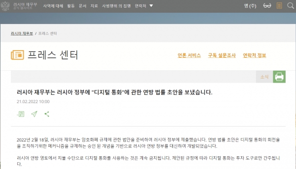 사진=러시아 연방 재정부 공식 웹사이트