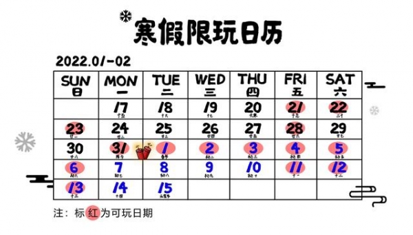 텐센트는 지난 겨울방학에서 학생들이 게임을 할 수 있는 날짜를 직접 달력에 표시했다(출처=텐센트 게임 공식 웨이보)