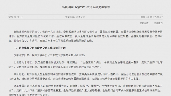 사진=중국 인민은행 공식 웹사이트