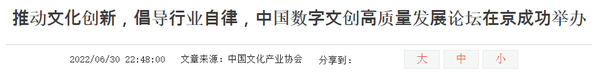중국문화산업협회는 베이징에서의 회의를 통해 문화 혁신을 추진하고 업계의 자율성을 제창했다고 밝혔다(사진=중국문화산업협회)