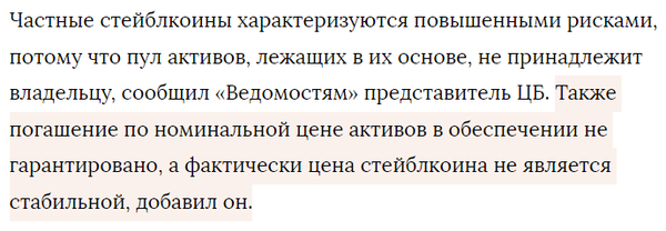 러시아 중앙은행은 스테이블코인의 준비자산 담보 미성숙도와 안정성을 지적했다(사진=베도모스티)