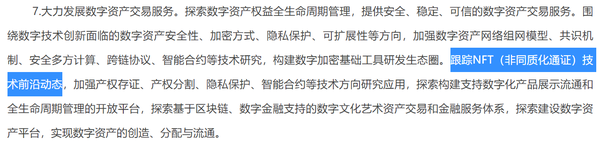 베이징시는 개발계획 발표문을 통해 대체불가토큰의 역학을 추적하겠다고 짚었다(사진=중국 베이징시 정부)