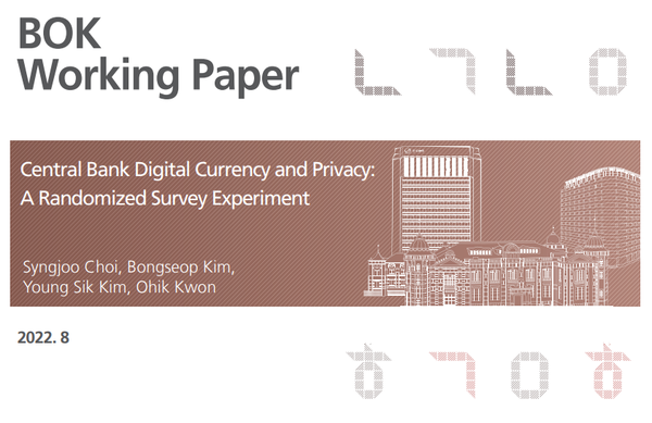 ‘중앙은행 디지털화폐(CBDC)와 프라이버시: 무작위 설문실험’ 조사 보고서(사진=한국은행)