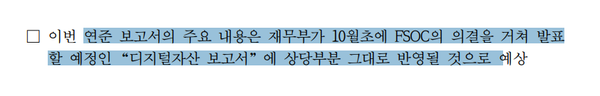 한은은 연준의 ‘디지털자산과 금융안정’ 보고서가 미국 정책 결정에 큰 영향을 미칠 것으로 내다봤다(사진=한국은행  ‘연준-디지털자산과 금융안정에 미치는 영향 보고서’)