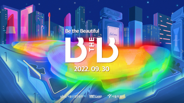 서울산업진흥원, 서울 뷰티·패션 라운지 ‘B The B’(Be The Beautiful) 티저 영상 공개