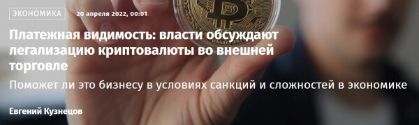 러시아 연방국세청은 지난 4월 가상화폐를 통한 국경 간 결제 시스템 도입에 동의했다(사진=타스)