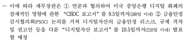 한국은행은 금융안정감시협의회(FSOC)가 오는 10월 5일  ’디지털자산 보고서‘를 발표할 것으로 내다봤다(사진=한국은행)