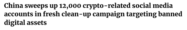 “중국이 금지된 디지털 자산을 대상으로 한 새로운 청소 캠페인에서 12,000개의 가상화폐 관련 소셜 미디어 계정을 싹쓸이하고 있다”(사진=사우스차이나 모닝포스트)