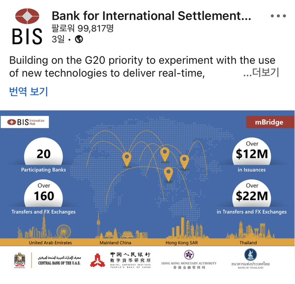 국제결제은행은 최근 링크드인 플랫폼을 통해 중국, 태국, 홍콩, 아랍에메리트 중앙은행과의 디지털화폐 사용 실험 결과를 발표했다(사진=국제결제은행)
