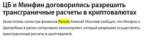 "중앙 은행과 재무부가 국경 간 결제 내 가상화폐 사용을 허용하기로 합의했다"(사진=코메르산트)