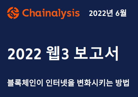 사진=체이널리시스