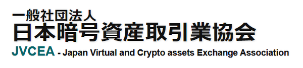 일본 가상화폐 거래소 협회(JVCEA)