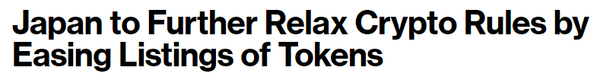 블룸버그는 일본 현지 내 가상화폐 상장 규정이 완화될 전망이라고 보도했다(사진=블룸버그)