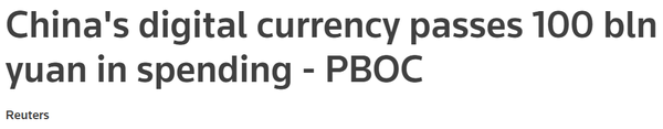 로이터는 ‘디지털 위안’ 누적 거래금액 규모가 지난 8월 31일을 기준으로 1천억 위안(한화 약 19조 9,460억 원)을 돌파했다고 보도했다(사진=로이터)