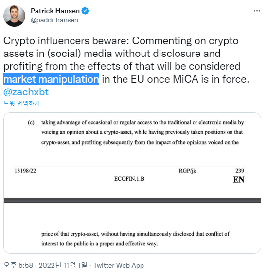 패트릭 한센 서클 유럽 규제 총괄은 ‘미카’ 인터넷 유명인의 가상화폐 시장 참여에 대한 내용도 포함한다고 전했다(사진=트위터/ 패트릭 한센)
