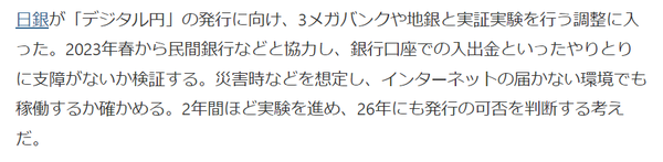 일본 중앙은행은 메가뱅크 등 현지 시중은행과 함께 내년 상반기 ‘디지털 엔화’ 실험을 실시할 예정이다(사진=닛케이신문)