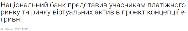 우크라이나 국립은행이 지난 11월 28일(현지시간) 현지 중앙은행 발행 디지털화폐인 ‘디지털 흐리우냐’의 개념 초안을 공개했다(사진=우크라이나 국립은행)