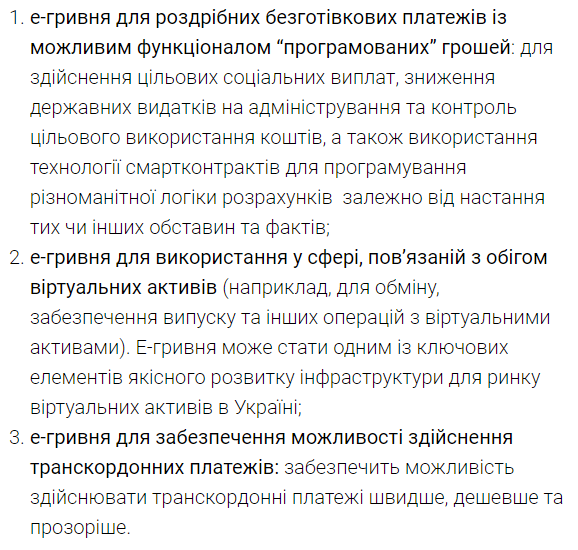 우크라이나 국립은행은 ‘디지털 흐리우냐’가  스마트 계약, 가상자산 유통, 국경 간 지불 등의 사항을 고려해 출시될 것이라고 설명했다(사진=우크라이나 국립은행)