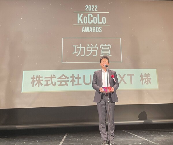 코코로 어워드 2022에서 공로상을 수상받은 일본 U-NEXT의 츠츠미 텐신 대표이사(제공=한국콘텐츠진흥원)