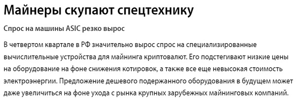 코메르산트는 러시아 내 비트코인 채굴기 매매가 4분기 급증하는 추세라고 밝혔다(사진=코메르산트)