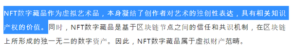 중국 항저우 온라인 법원은 대체불가토큰 디지털 컬렉션이 가상 예술 작품으로서 창작자의 예술적 독창성을 응축하고 관련 지적 재산권의 가치를 지니고 있다고 평가했다(사진=위챗)