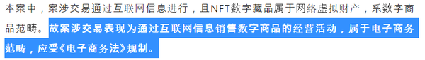 중국 항저우 온라인 법원은 인터넷 정보를 통해 디지털 상품을 판매하는 비즈니스 활동은 전자 상거래의 범주에 속하며 전자 상거래법의 적용을 받아야 한다고 피력했다(사진=위챗)