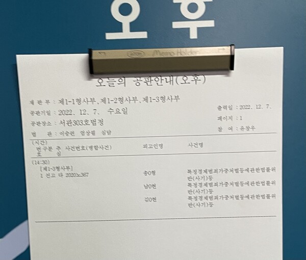 송치형 두나무 의장 항소심은 서울고등법원에서 열렸다(사진=경향게임스)