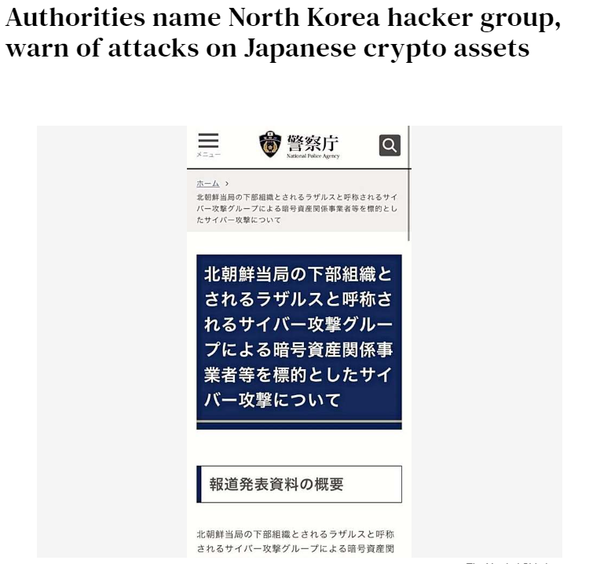 북한 연계 해킹 조직인 ‘라자루스’는 지난 10월 일본 가상화폐 거래소와 기업을 대상으로 사이버 공격을 감행했다(사진=더 재팬 뉴스)