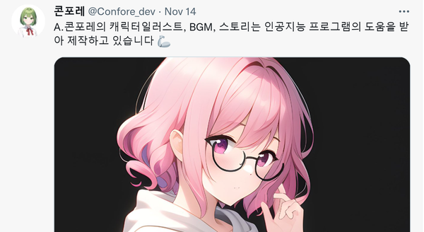 특이점이 온다! 인공지능으로 제작한 게임 '콘포레' 2023년 2월 출시 예고 특이점이 온다! 인공지능으로 제작한 게임 '콘포레' 2023년 2월 출시 예고
