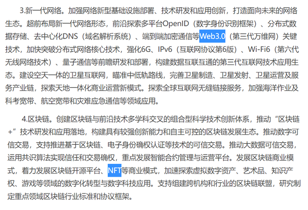 분산형인터넷(웹3.0)과 대체불가토큰이 상하이시의 향후 개발 과제 목록에 이름을 올렸다(사진=상하이시 정부 웹사이트)