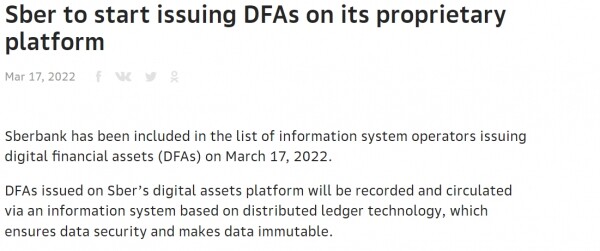 스베르방크는 지난해 3월 러시아 중앙은행으로부터 디지털금융자산 발행 허가를 취득했다(사진=스베르방크)