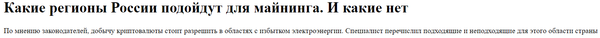 알비씨는 러시아 정책입안자들이 지난해 9월 가상화폐 채굴 허용 지역을 논의 중이라고 전했다(사진=알비씨)