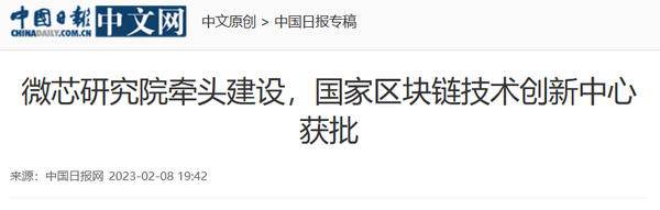 중국 과학기술부가 국가 블록체인 기술 혁신 센터 설립을 승인했다(사진=중국일보)