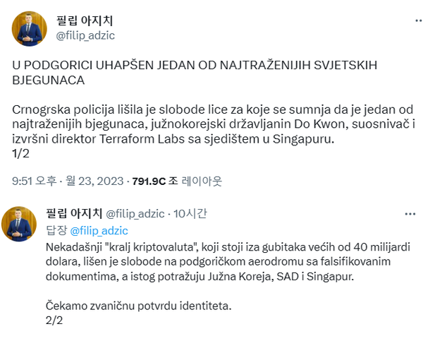 필립 아지치 몬테네그로 장관이 권도형 테라폼랩스 대표의 체포 사실을 공개했다(사진=트위터/ 필립 아지치)