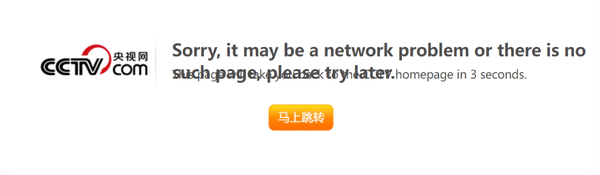 중국중앙텔레비전이 자오 창펑 바이낸스 거래소 최고경영자의 가상화폐 발언 이후 관련 뉴스를 게시 하루 만에 삭제했다(사진=중국중앙텔레비전)