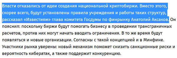 이즈베스티아는 러시아 정부가 국가 주도 가상화폐 거래소 설립 계획을 철회하고 관련 규정을 만드는 방법을 고안할 방침이라고 보도했다(사진=이즈베스티아)